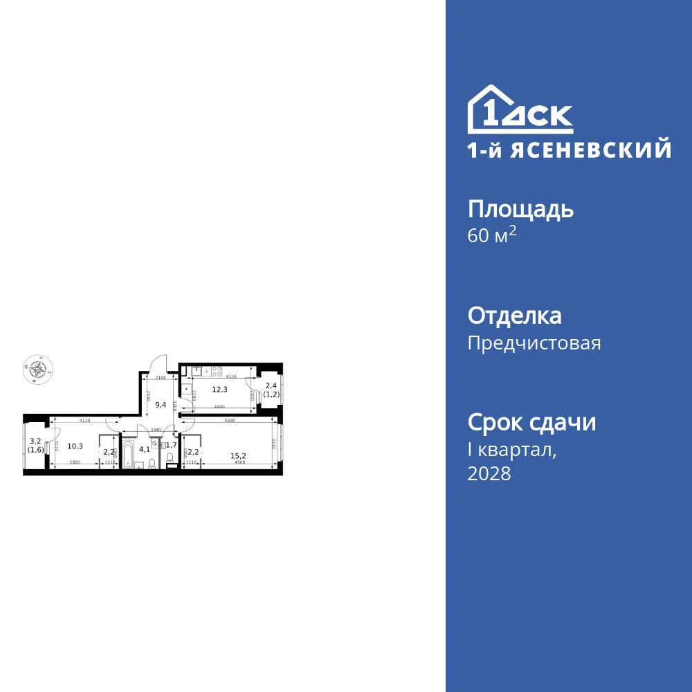 Планировка 2-комн. квартира, 60.2 м² ЖК «1-й Ясеневский»