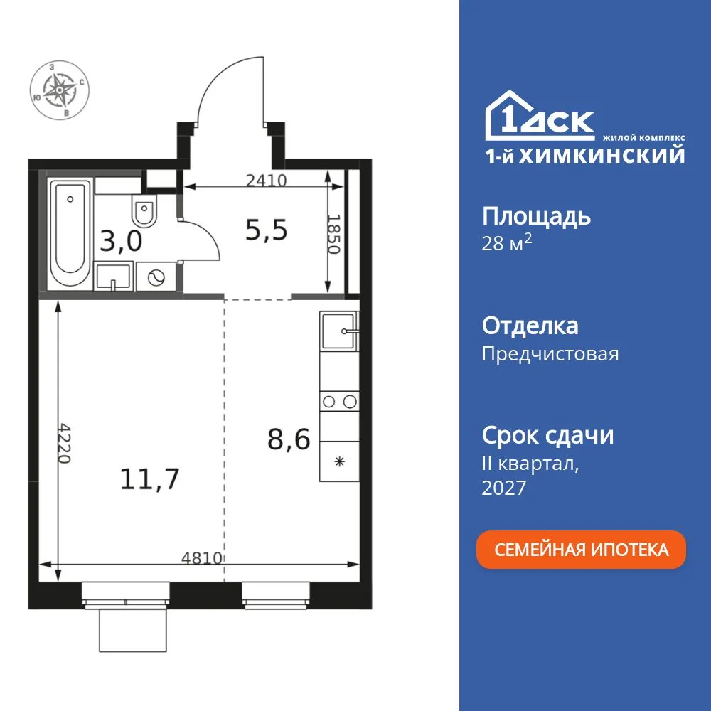 Планировка Студия, 28.8 м² ЖК «1-й Химкинский»