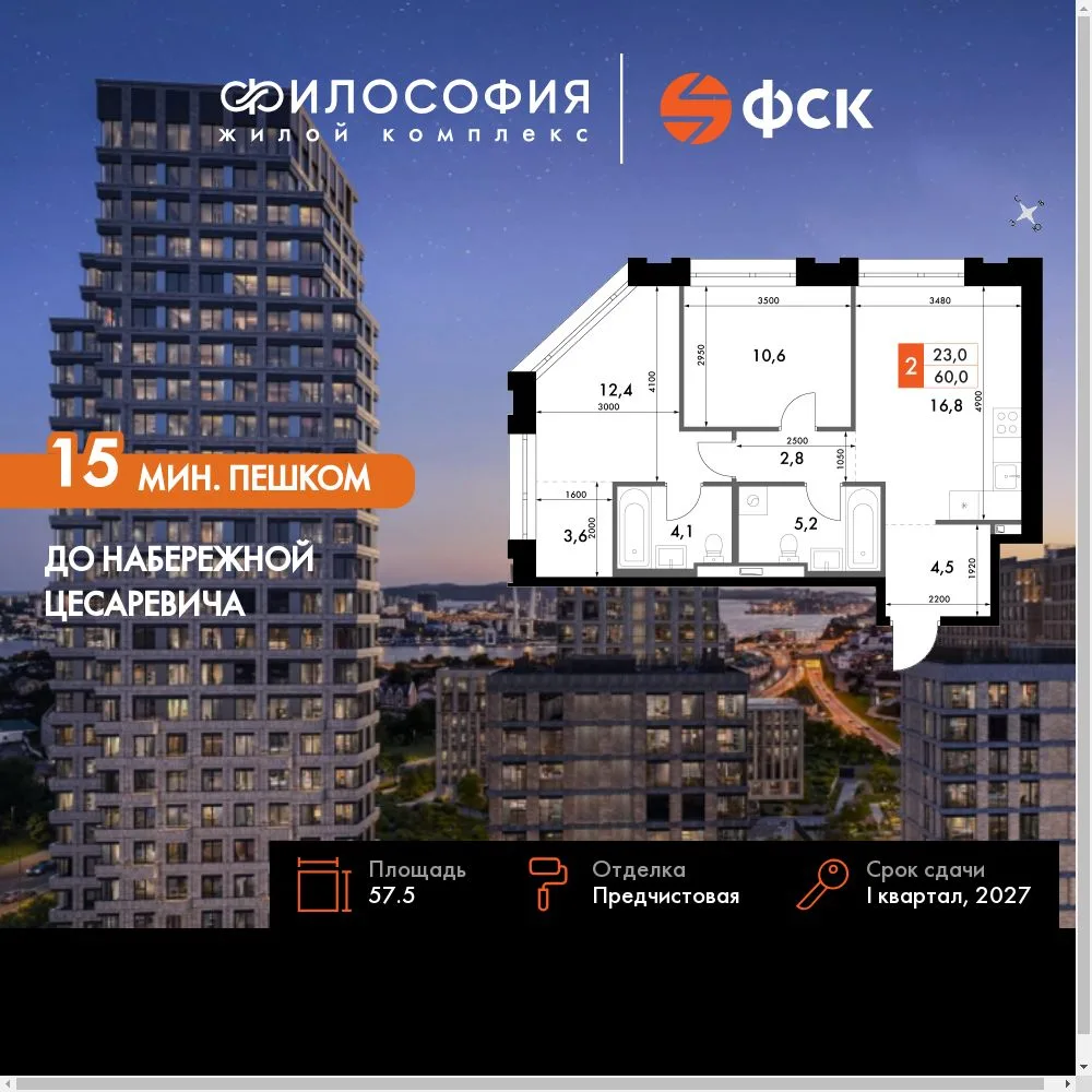 Планировка 2-комн. квартира, 57.5 м² ЖК «Философия»