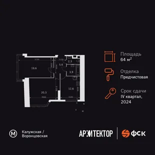 Планировка 2-комн. квартира, 64.3 м² ЖК «Архитектор»