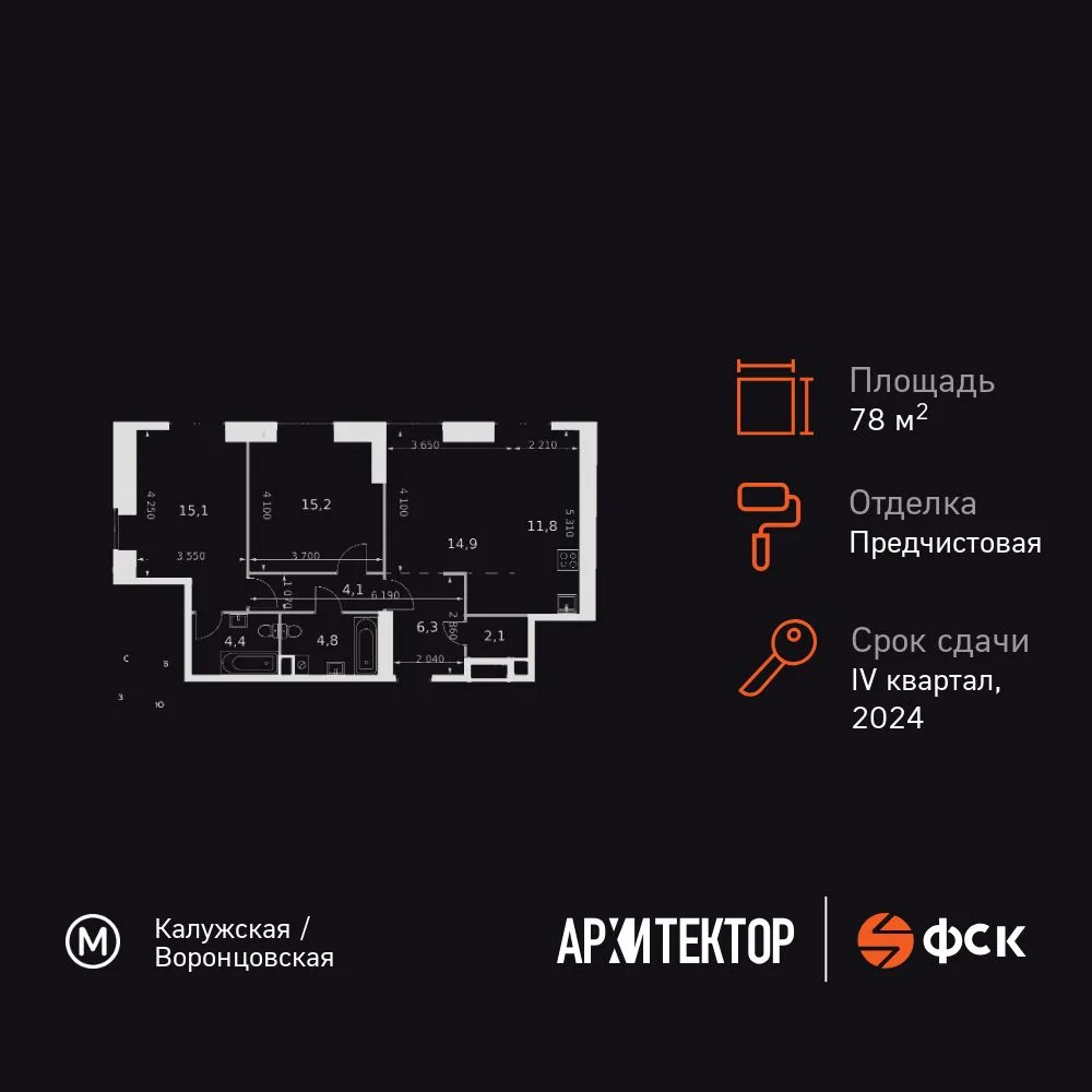 Планировка 3-комн. квартира, 78.7 м² ЖК «Архитектор»
