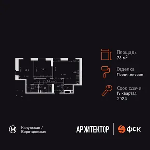 Планировка 3-комн. квартира, 78.7 м² ЖК «Архитектор»