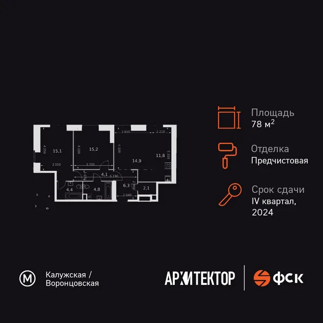 Планировка 3-комн. квартира, 78.7 м² ЖК «Архитектор»