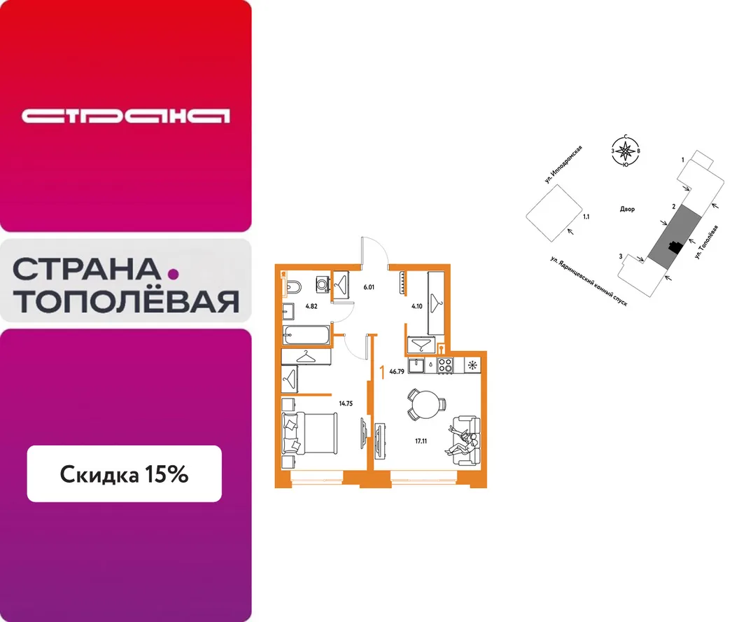 Планировка 1-комн. квартира, 46.79 м² ЖК «Страна.Тополёвая»