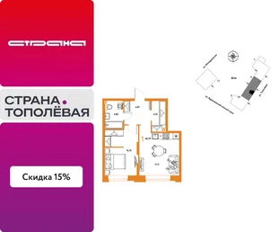 Планировка 1-комн. квартира, 46.79 м² ЖК «Страна.Тополёвая»