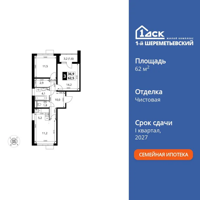 Планировка 3-комн. квартира, 62.5 м² ЖК «1-й Шереметьевский» Планировка 3-комн. квартира, 62.5 м² ЖК «1-й Шереметьевский»
