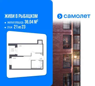 Планировка 1-комн. квартира, 36.04 м² ЖК «Живи! В Рыбацком»