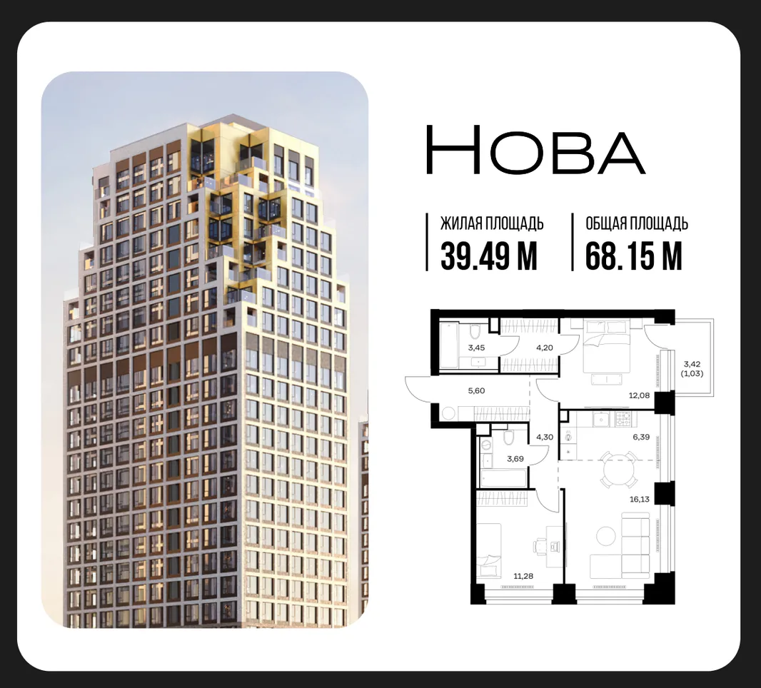 Планировка 2-комн. квартира, 68.15 м² ЖК «NOVA (Нова)»