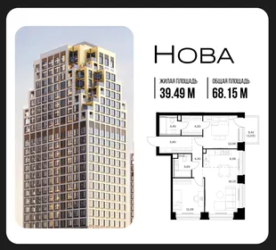 Планировка 2-комн. квартира, 68.15 м² ЖК «NOVA (Нова)»