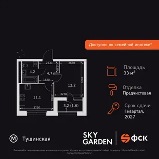 Планировка 1-комн. квартира, 33.8 м² ЖК «Sky Garden»