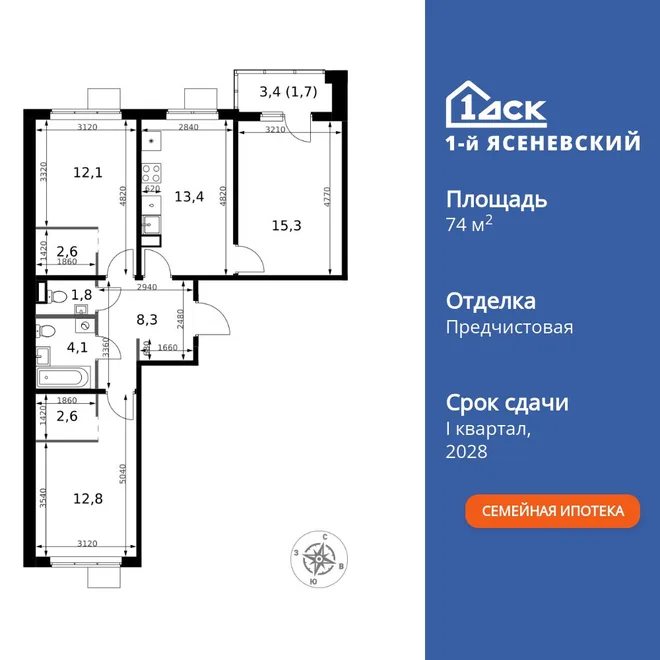Планировка 3-комн. квартира, 74.7 м² ЖК «1-й Ясеневский»