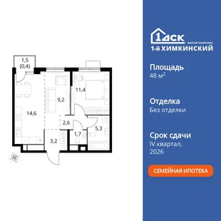 Планировка 2-комн. квартира, 48.4 м² ЖК «1-й Химкинский»