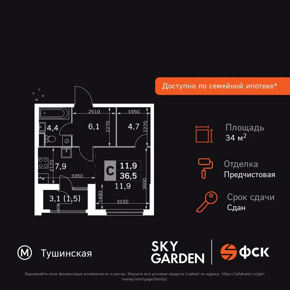 Планировка Студия, 34.4 м² ЖК «Sky Garden»