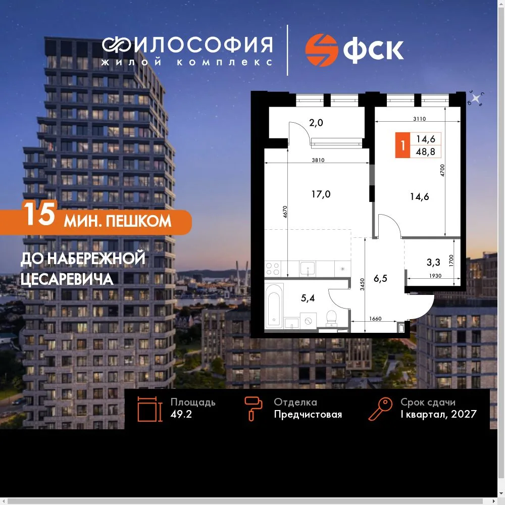 Планировка 1-комн. квартира, 49.2 м² ЖК «Философия»