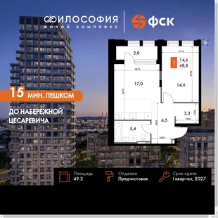 Планировка 1-комн. квартира, 49.2 м² ЖК «Философия»
