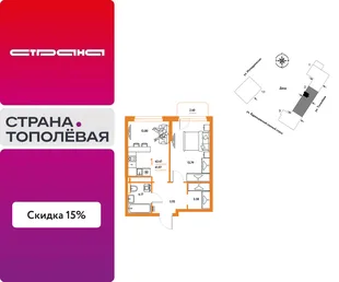 Планировка 1-комн. квартира, 43.47 м² ЖК «Страна.Тополёвая»