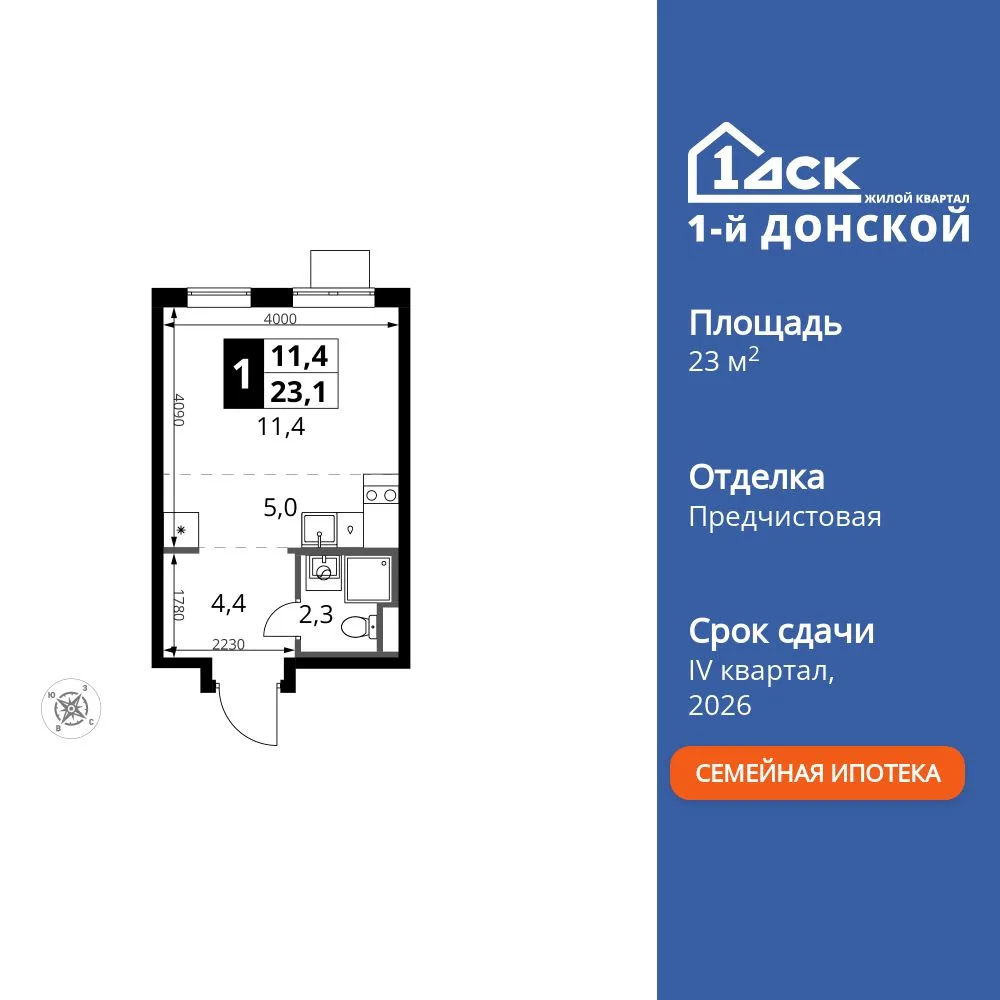 Планировка Студия, 23.1 м² ЖК «1-й Донской»