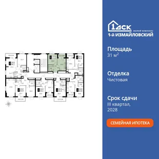 Планировка 1-комн. квартира, 31.6 м² ЖК «1-й Измайловский»