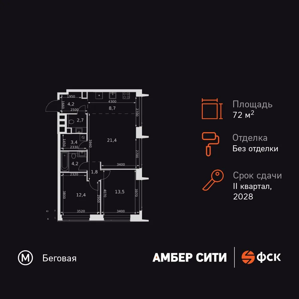 Планировка 3-комн. квартира, 72.3 м² ЖК «Amber Сity»