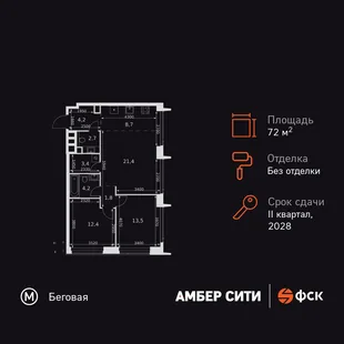 Планировка 3-комн. квартира, 72.3 м² ЖК «Amber Сity»
