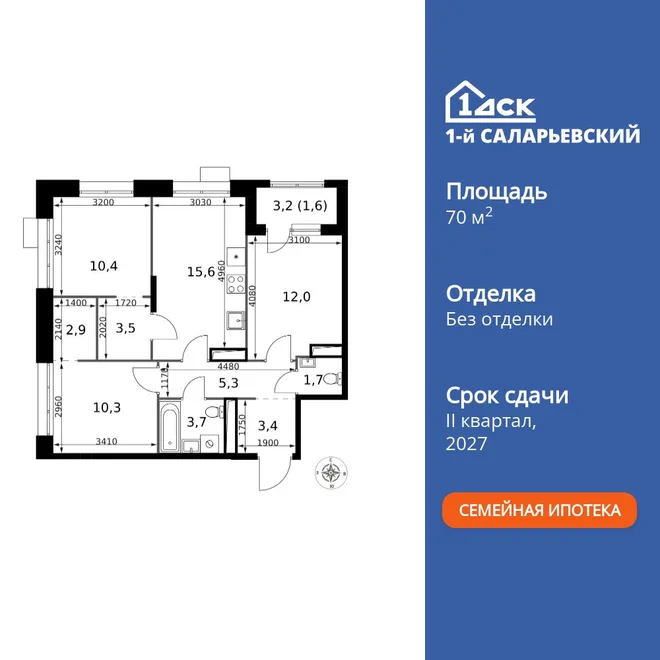 Планировка 3-комн. квартира, 70.4 м² ЖК «1-й Саларьевский»