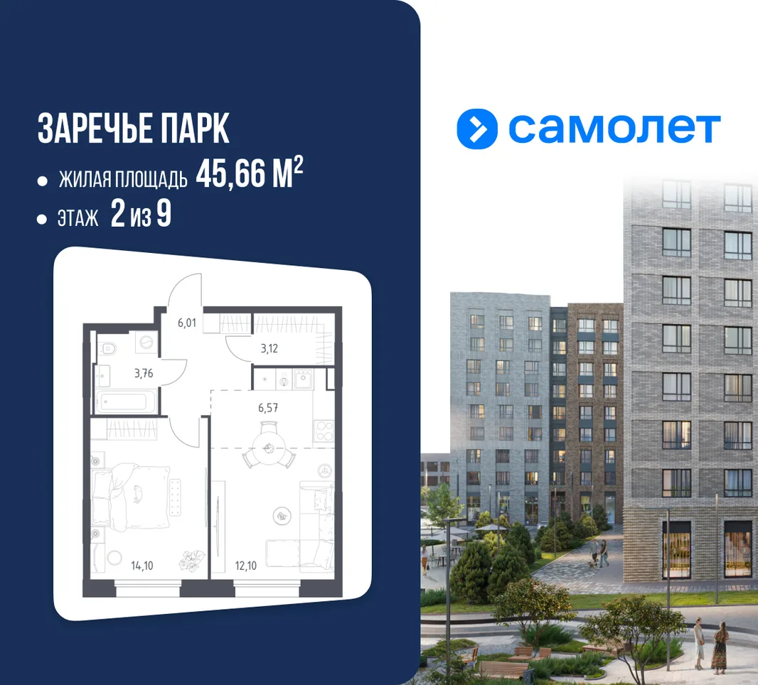 Планировка 1-комн. квартира, 45.66 м² ЖК «Заречье Парк»