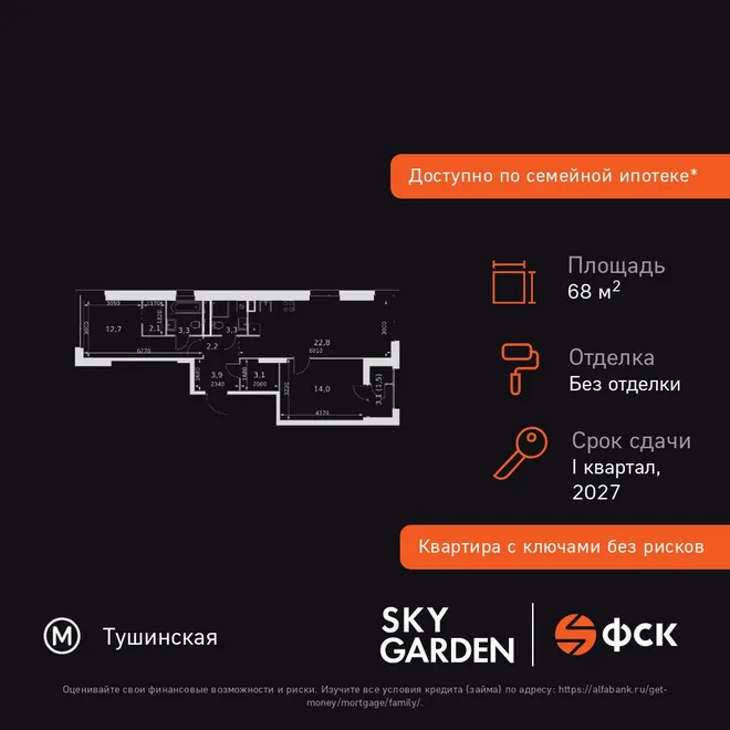 Планировка 2-комн. квартира, 68.9 м² ЖК «Sky Garden» Планировка 2-комн. квартира, 68.9 м² ЖК «Sky Garden»