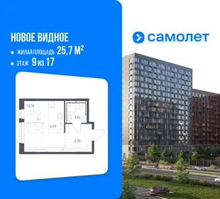 Планировка Студия, 25.7 м² ЖК «Новое Видное»