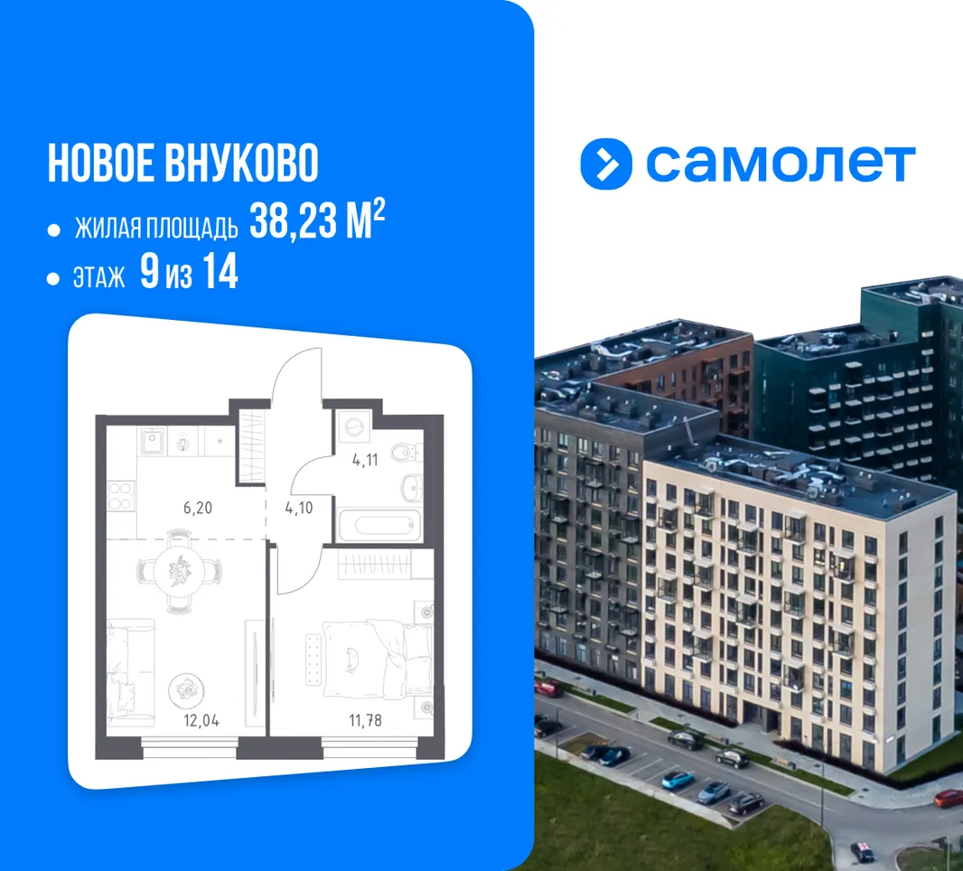 Планировка 1-комн. квартира, 38.23 м² ЖК «Новое Внуково»