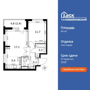 Планировка 2-комн. квартира, 46.7 м² ЖК «1-й Измайловский»