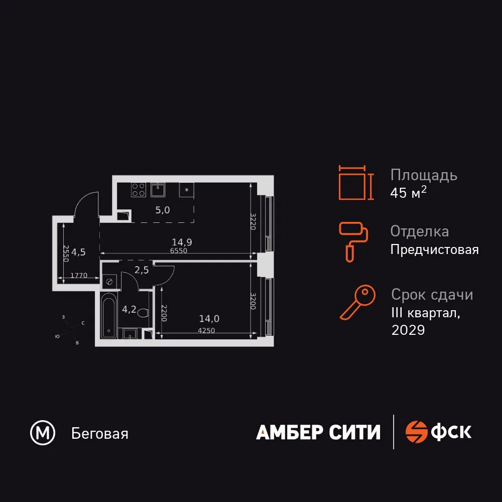 Планировка 2-комн. квартира, 45.1 м² ЖК «Amber Сity»
