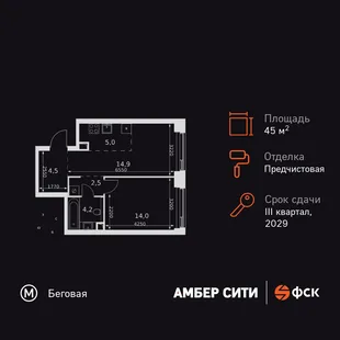 Планировка 2-комн. квартира, 45.1 м² ЖК «Amber Сity»