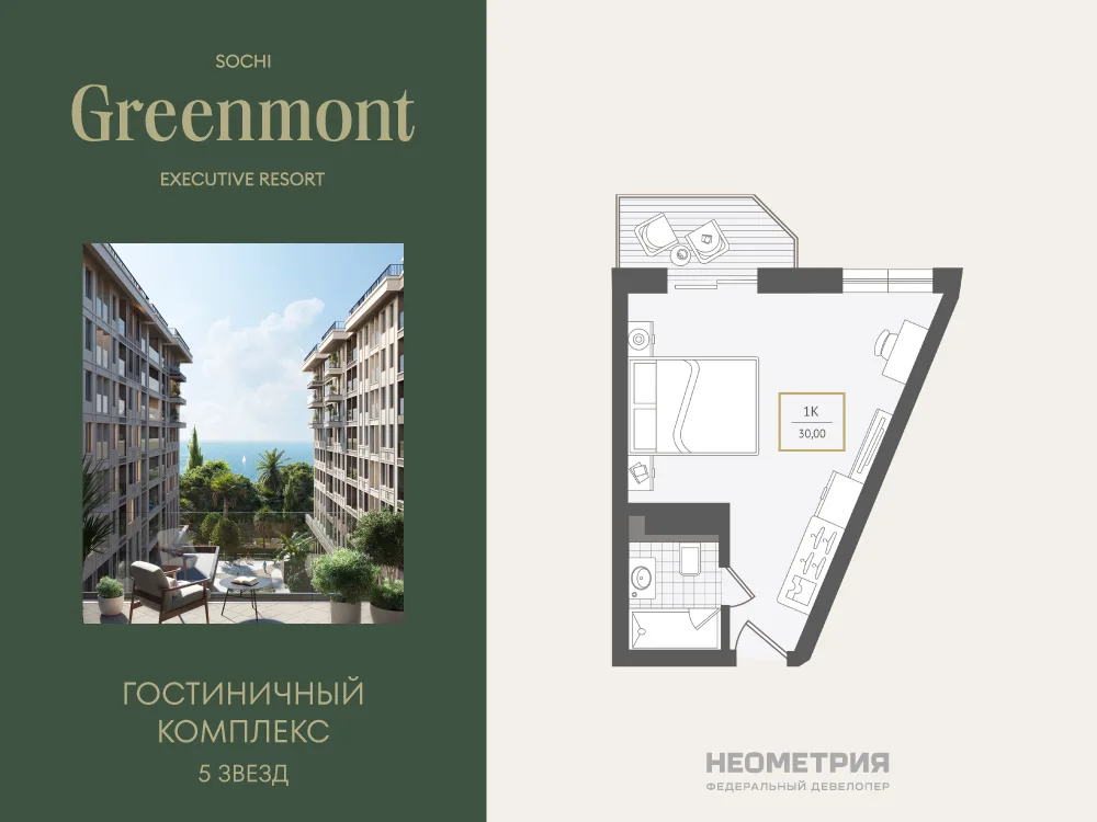 Планировка 1-комн. квартира, 30.5 м² ЖК «Гостиничный комплекс Greenmont»