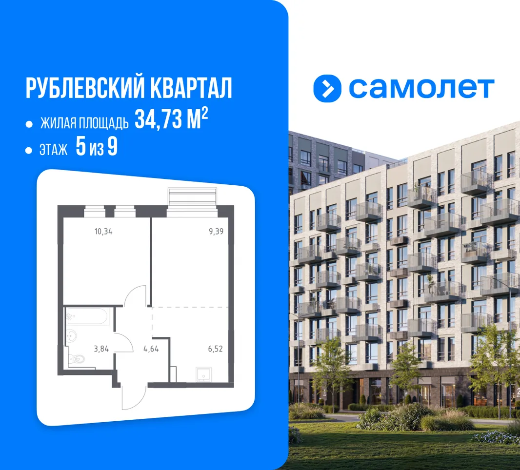 Планировка 1-комн. квартира, 34.73 м² ЖК «Рублевский квартал»