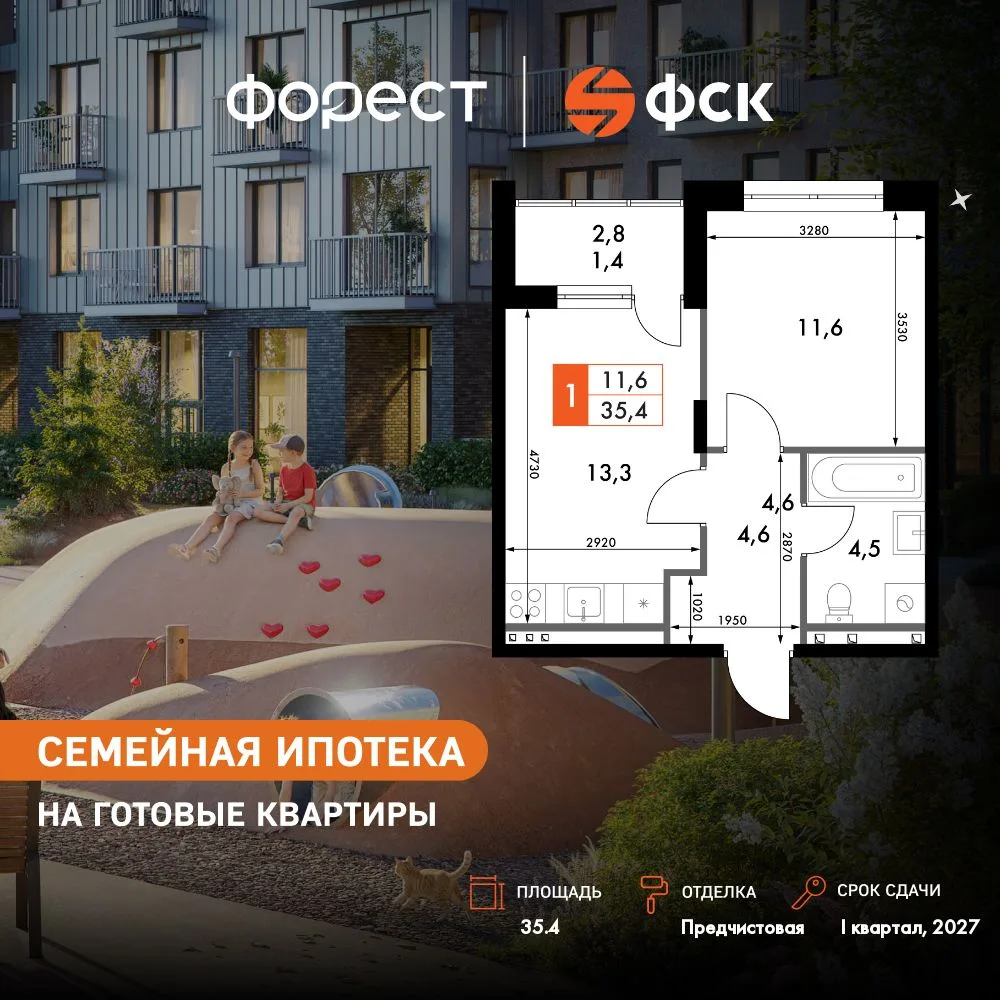 Планировка 1-комн. квартира, 35.4 м² ЖК «ФоРест»