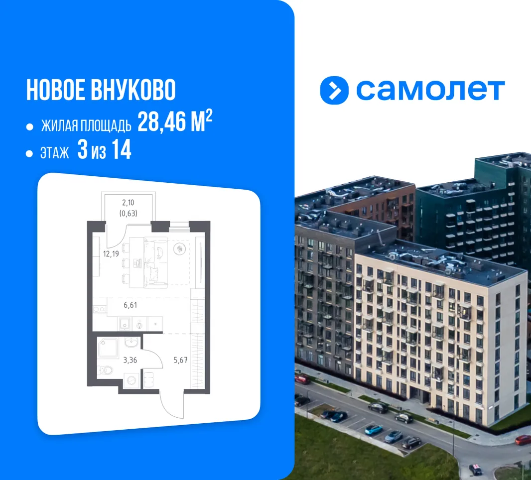Планировка Студия, 28.46 м² ЖК «Новое Внуково»