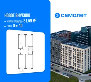 Планировка 3-комн. квартира, 81.59 м² ЖК «Новое Внуково»