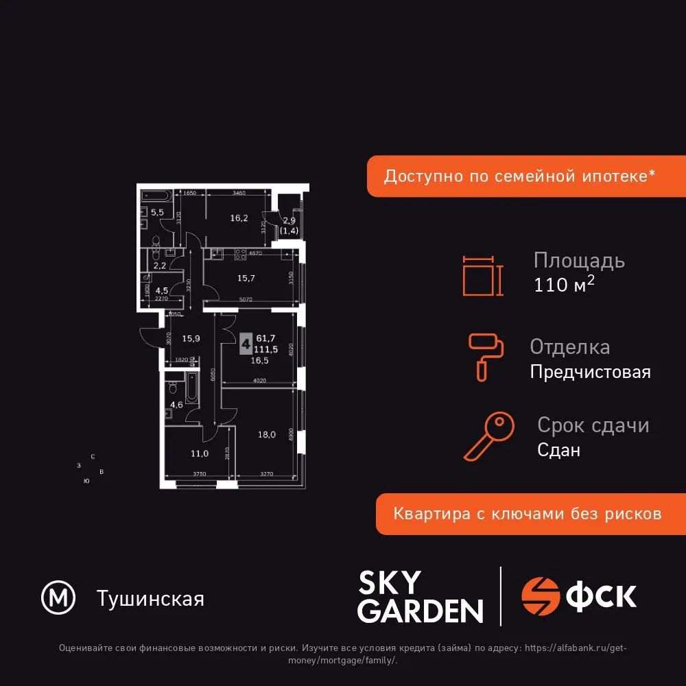 Планировка 4-комн. квартира, 110.4 м² ЖК «Sky Garden»