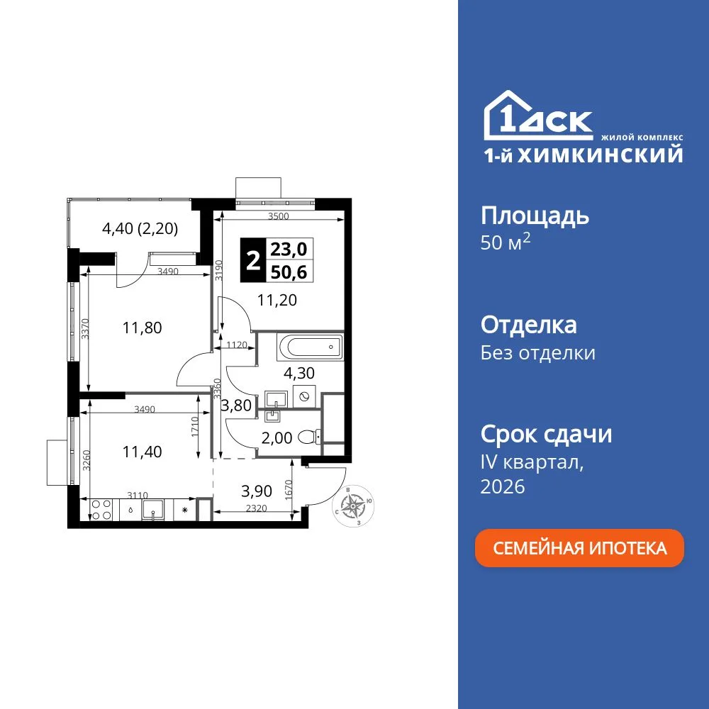 Планировка 2-комн. квартира, 50.6 м² ЖК «1-й Химкинский»