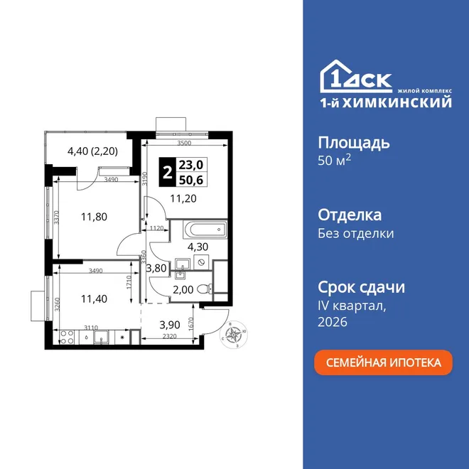 Планировка 2-комн. квартира, 50.6 м² ЖК «1-й Химкинский» Планировка 2-комн. квартира, 50.6 м² ЖК «1-й Химкинский»