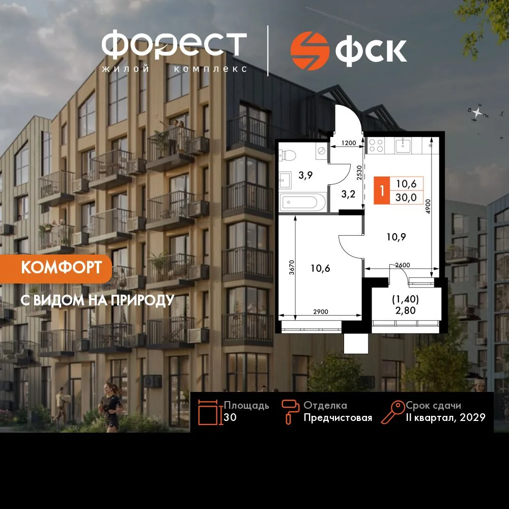 Планировка 1-комн. квартира, 30 м² ЖК «ФоРест»
