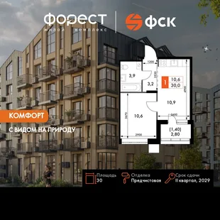 Планировка 1-комн. квартира, 30 м² ЖК «ФоРест»