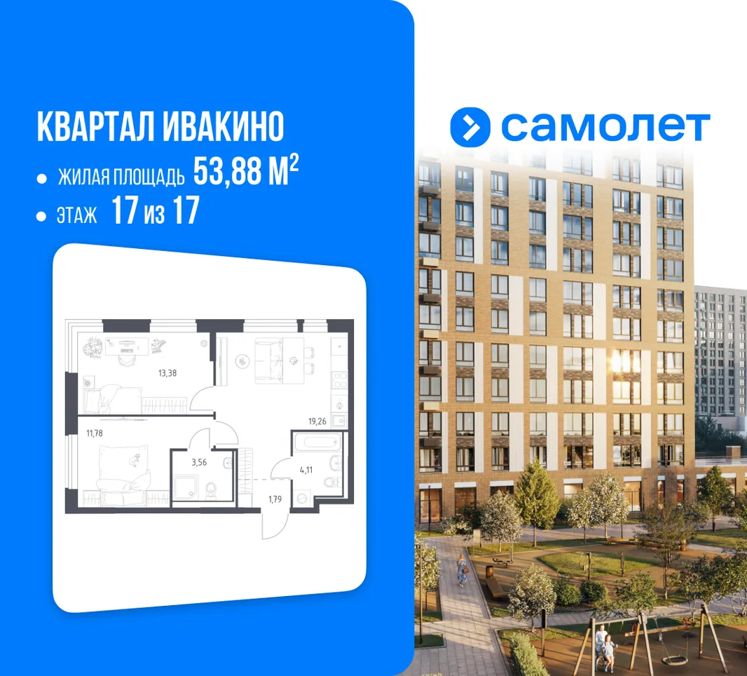 Планировка 2-комн. квартира, 53.88 м² ЖК «Квартал Ивакино»