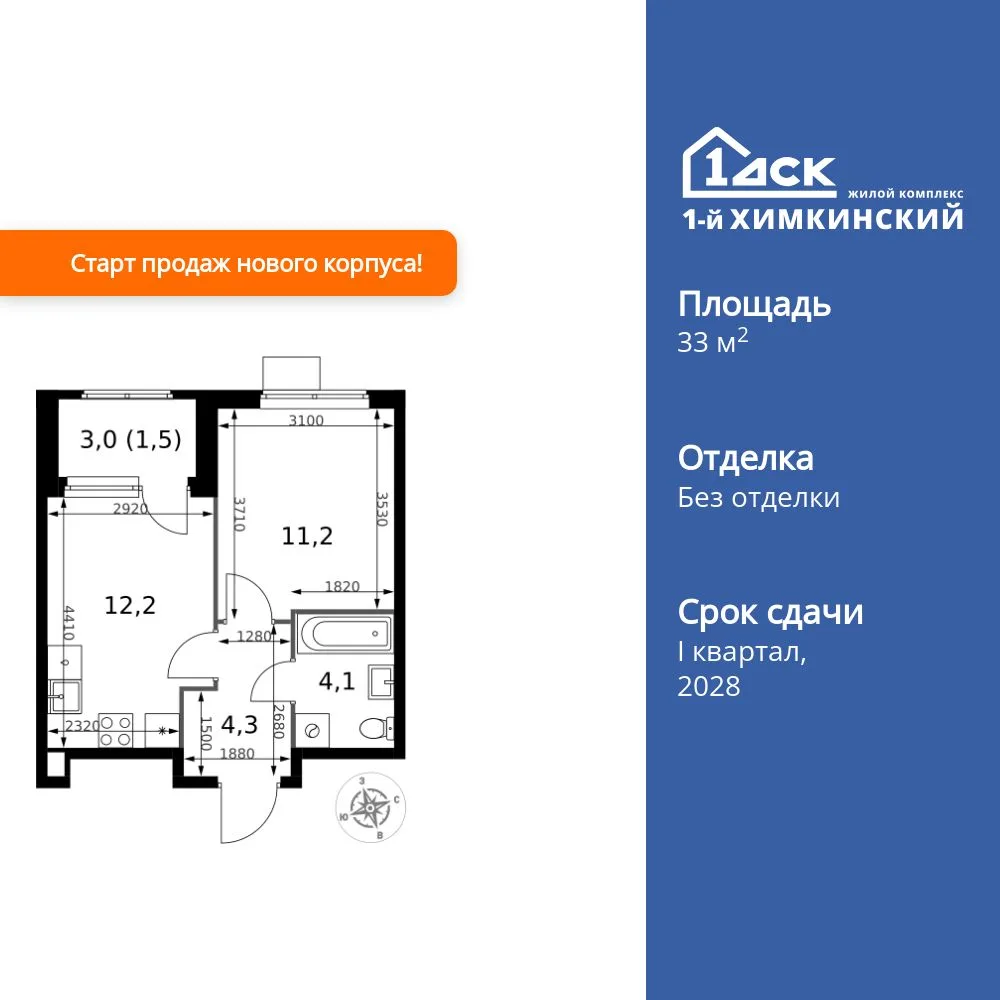 Планировка 1-комн. квартира, 33.3 м² ЖК «1-й Химкинский»