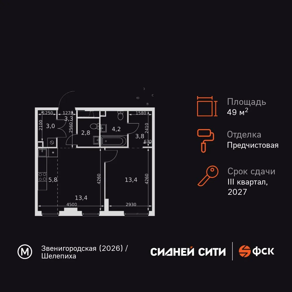 Планировка 2-комн. квартира, 49.7 м² ЖК «Sydney City»
