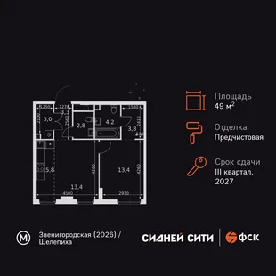 Планировка 2-комн. квартира, 49.7 м² ЖК «Sydney City»