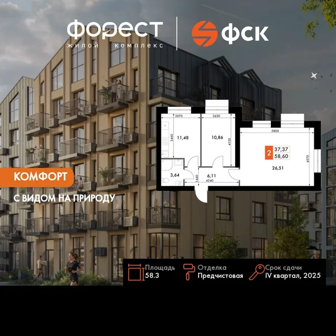 Планировка 2-комн. квартира, 58.3 м² ЖК «ФоРест» Планировка 2-комн. квартира, 58.3 м² ЖК «ФоРест»