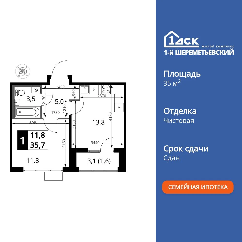 Планировка 1-комн. квартира, 35.7 м² ЖК «1-й Шереметьевский»
