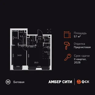 Планировка 2-комн. квартира, 57.8 м² ЖК «Amber Сity»