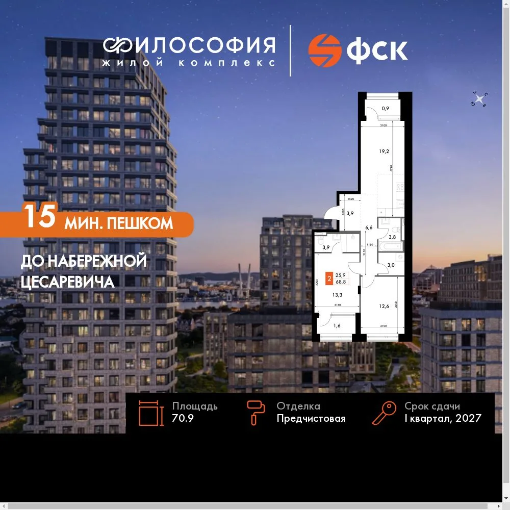 Планировка 2-комн. квартира, 70.9 м² ЖК «Философия»